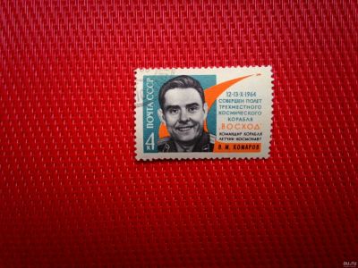 Лот: 13296828. Фото: 1. 1964, октябрь. Первый в мире полет... Марки