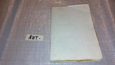Лот: 7654113. Фото: 1. Домашняя справочная книга. В трех... Книги