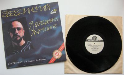 Лот: 17989797. Фото: 1. LP винил Михаил Звездинский -... Аудиозаписи