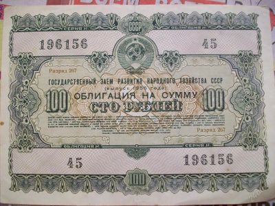Лот: 45533. Фото: 1. Облигация. Гос. займа 1956г. Другое (банкноты)