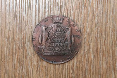 Лот: 7765206. Фото: 1. Сибирская монета 10 копеек 1775... Россия до 1917 года