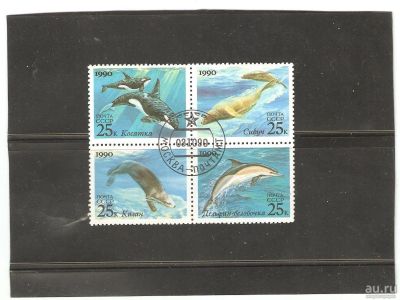 Лот: 9393372. Фото: 1. СССР 1990 год. Морская фауна... Марки