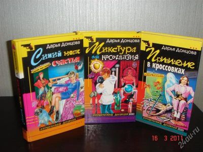 Лот: 835685. Фото: 1. 3 Книги Дарьи Донцовой "синий... Художественная