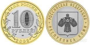 Лот: 906488. Фото: 1. 10 рублей 2009 г. Республика Коми... Россия после 1991 года