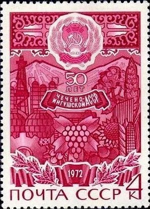 Лот: 14615444. Фото: 1. 1972, май-ноябрь. 50-летие автономных... Марки