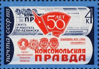 Лот: 12076145. Фото: 1. 1975, январь. 50-летие газеты... Марки