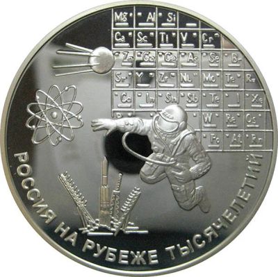 Лот: 14067163. Фото: 1. 3 рубля 2000 года Россия на рубеже... Россия после 1991 года