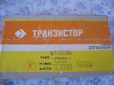 Лот: 1976459. Фото: 1. КТ903Б - 20 шт. Транзисторы