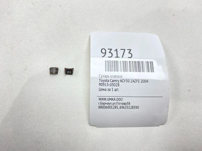 Лот: 24775029. Фото: 1. Сухарь клапана Toyota Camry 2004... Двигатель и элементы двигателя