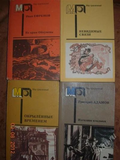 Лот: 1987381. Фото: 1. Книги из серии "Мир приключений... Художественная
