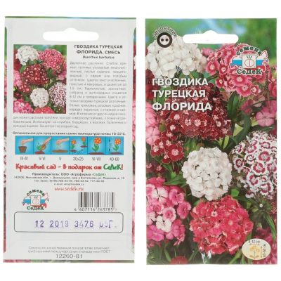 Лот: 24103975. Фото: 1. Семена Цветы, Гвоздика, Флорида... Другое (семена, рассада, садовые растения)
