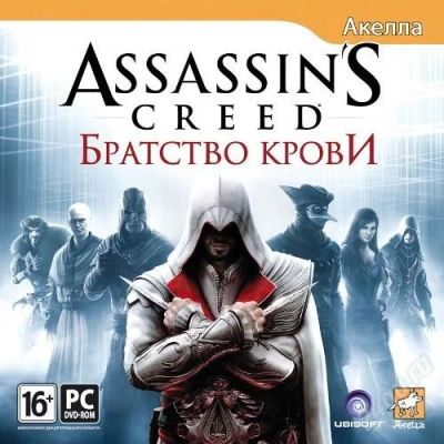 Лот: 1067991. Фото: 1. Assassin's Creed: Братство крови... Игры для ПК