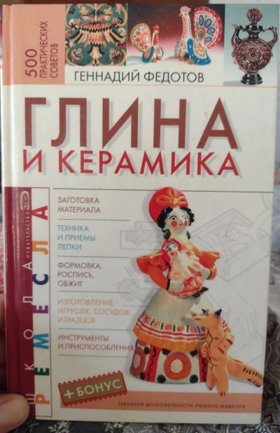 Лот: 21277241. Фото: 1. Глина и керамика. Другое (учебники и методическая литература)