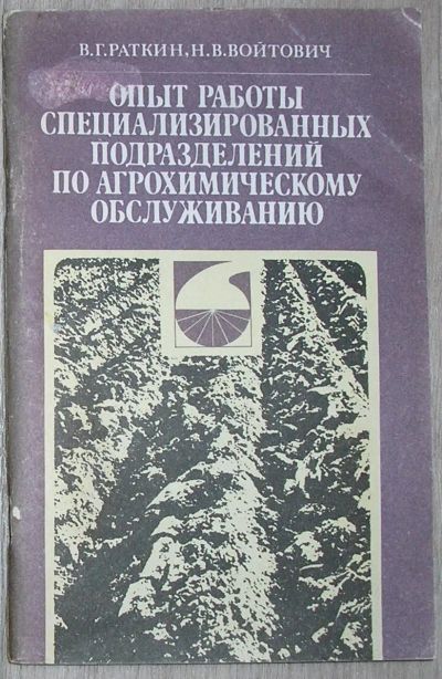 Лот: 21580898. Фото: 1. Опыт работы специализированных... Другое (наука и техника)