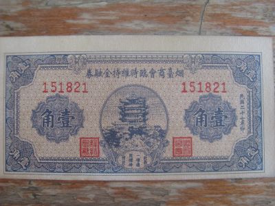 Лот: 12648026. Фото: 1. Китай 1 джао 1938 года. Азия