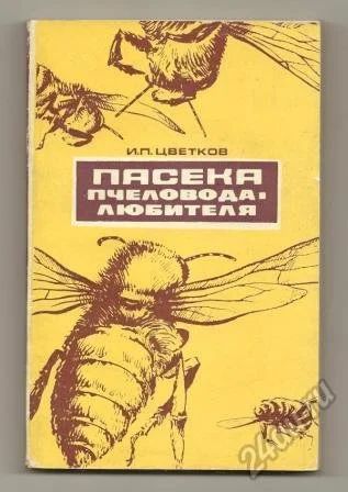 Лот: 5799491. Фото: 1. Пасека пчеловода-любителя. Цветков... Домашние животные