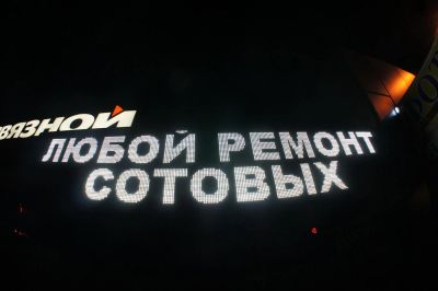 Лот: 3120347. Фото: 1. бегущая строка 0,52*2метра, светодиодное... Рекламные материалы и оборудование