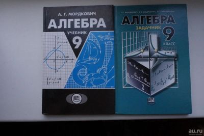 Лот: 9429248. Фото: 1. Алгебра 9 класс Модкович А.Г... Для школы
