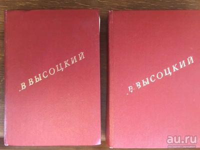 Лот: 17595489. Фото: 1. Высоцкий, самиздат в 2-х книгах... Художественная