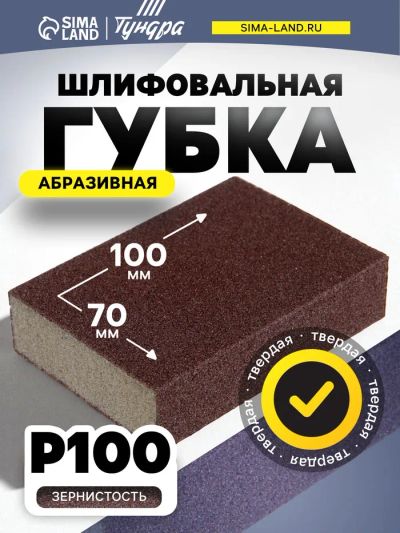 Лот: 25616054. Фото: 1. Губка абразивная шлифовальная... Диски