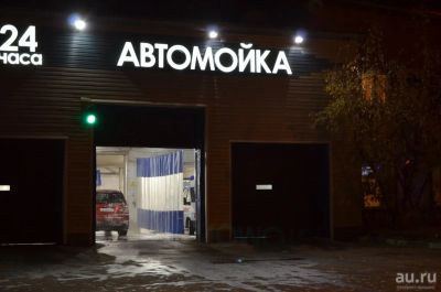 Лот: 14349523. Фото: 1. Рекламная вывеска "Автомойка". Рекламные материалы и оборудование