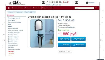 Лот: 7699731. Фото: 1. Стеклянная раковина FRAP F145-21-16. Раковины, умывальники