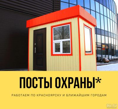 Лот: 16342053. Фото: 1. Посты охраны 3х2.4, бытовки, вагончики... Бытовки, вагончики строительные