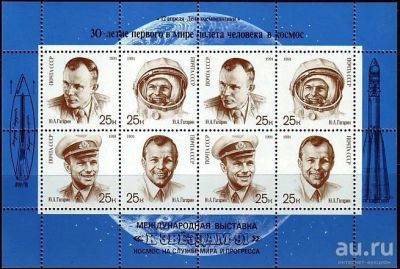 Лот: 13826296. Фото: 1. 1991, апрель. День космонавтики... Марки