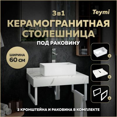 Лот: 25201302. Фото: 1. Столешница с раковиной Teymi Helmi... Раковины, умывальники