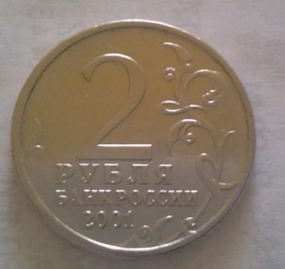 Лот: 6276850. Фото: 1. 2 рубля 2001 Гагарин без букв... Россия после 1991 года