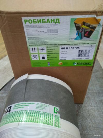 Лот: 14987068. Фото: 1. Пароизоляционная лента "Робибанд... Утеплитель и изоляционные материалы
