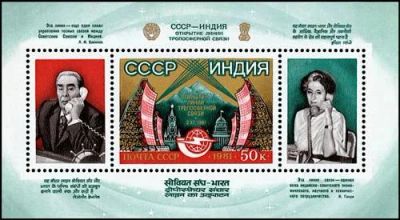 Лот: 12313722. Фото: 1. 1981, декабрь. Открытие линии... Марки