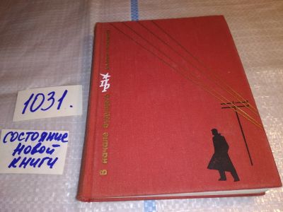 Лот: 15713726. Фото: 1. Красильщиков В.П., В начале будущего... Художественная