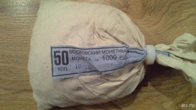 Лот: 8694808. Фото: 1. Россия 50 копеек 2014 г банковский... Россия после 1991 года