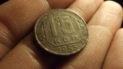 Лот: 11276596. Фото: 1. 15 копеек 1953 года. Россия до 1917 года
