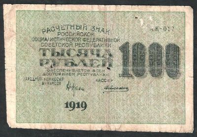 Лот: 8859717. Фото: 1. 1000 рублей 1919 года Расчетный... Россия, СССР, страны СНГ
