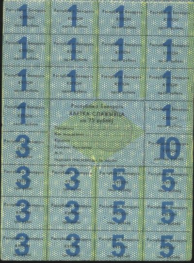 Лот: 3554483. Фото: 1. лист купонов на 75 рублей*. Билеты, талоны
