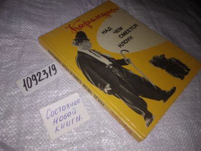Лот: 21075299. Фото: 1. oz(1092319.1) Карандаш (Румянцев... Мемуары, биографии