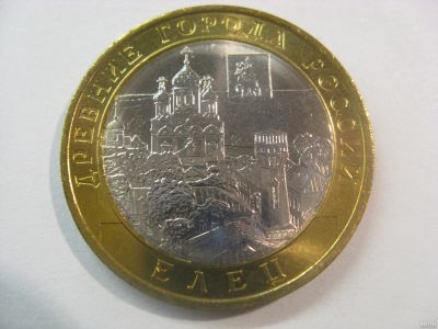 Лот: 18331658. Фото: 1. 10 рублей 2011 года. Елец (Древние... Россия после 1991 года