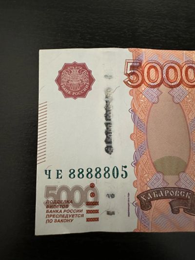 Лот: 21377083. Фото: 1. Купюра 5000₽ с красивым номером. Россия, СССР, страны СНГ