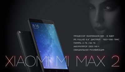 Лот: 13330322. Фото: 1. Мощный смартфон Xiaomi MI MAX... Смартфоны
