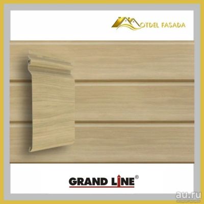 Лот: 17535085. Фото: 1. Сайдинг GRAND LINE Natural-Брус... Фасадные материалы, сайдинг