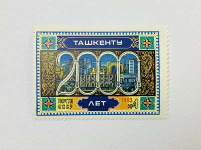 Лот: 23315899. Фото: 1. 2000 лет Ташкенту. Национальный... Марки