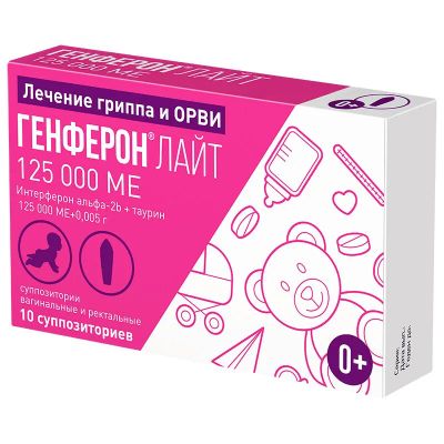 Лот: 25633649. Фото: 1. Генферон лайт суппозитории вагинальные... Лекарства
