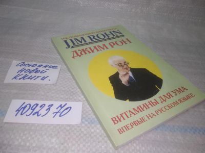 Лот: 25511107. Фото: 1. оз..(4092370) Витамины для ума... Психология