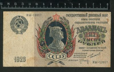 Лот: 11742183. Фото: 1. 25000 рублей 1923 года. Россия, СССР, страны СНГ