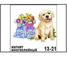 Лот: 10552030. Фото: 1. Магнит Собака лабрадор с мешком... Магниты сувенирные
