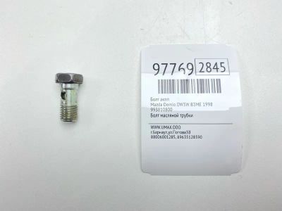 Лот: 24773331. Фото: 1. Болт АКПП Mazda Demio 1998 993810800... Двигатель и элементы двигателя