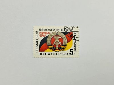 Лот: 23315720. Фото: 1. 35 лет Германской Демократической... Марки