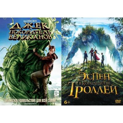 Лот: 25072531. Фото: 1. DVD-видеодиск ND Play Джек - покоритель... CD, DVD, BluRay